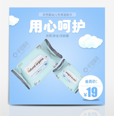 母婴用品婴儿湿巾主图直通车模板PSD模板免费下载_psd格式_800像素_编号27491344-千图
