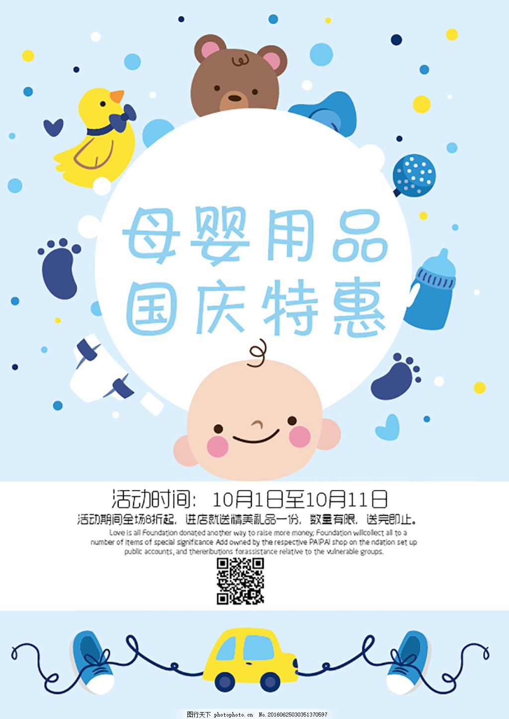 母婴用品
