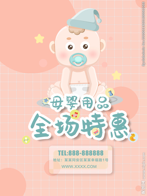 母婴用品设计图__海报设计_广告设计_设计图库